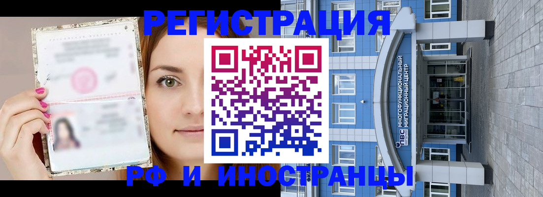 прописка от собственника в Хотьково
