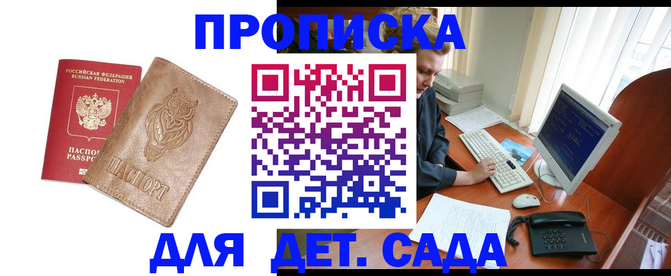 временная регистрация собственник в Хотьково