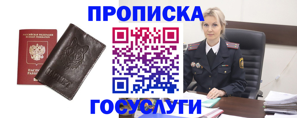 прописка регистрация в Хотьково