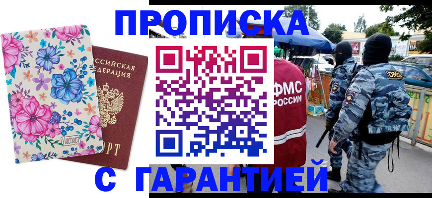 временная регистрация адрес в Хотьково